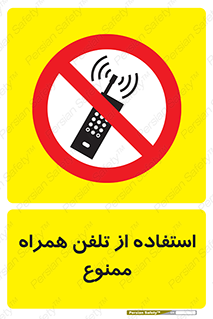 Mobile , Phone , don’t , گوشی , موبایل , 