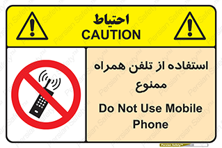 Mobile , Phone , don’t , گوشی , موبایل , 