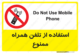 Mobile , Phone , don’t , گوشی , موبایل , 