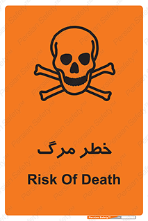 تابلوی ایمنی خطر مرگ – طرح 10076