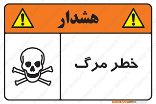 Safety sign: Risk Of Death – design 10076