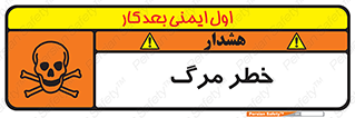 Safety sign: Risk Of Death – design 10076