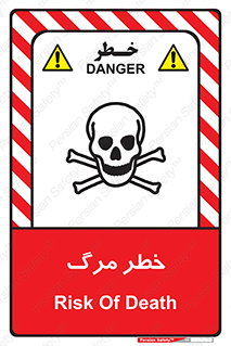 Safety sign: Risk Of Death – design 10076