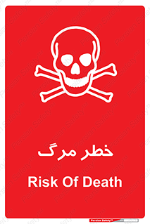 تابلوی ایمنی خطر مرگ – طرح 10076
