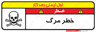 Safety sign: Risk Of Death – design 10076