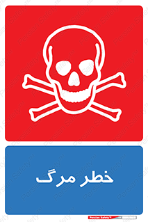 Safety sign: Risk Of Death – design 10076