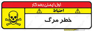 Safety sign: Risk Of Death – design 10076