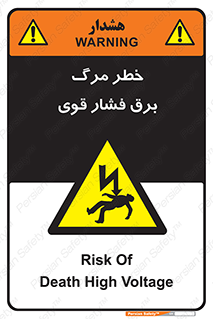 Death , High Voltage , Electricity , الکتریسیته , قدرت , مردن , 