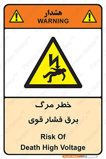 Death , High Voltage , Electricity , الکتریسیته , قدرت , مردن , 