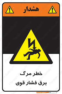 Death , High Voltage , Electricity , الکتریسیته , قدرت , مردن , 