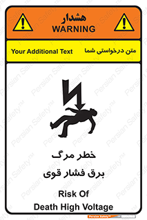 تابلوی ایمنی خطر مرگ برق فشار قوی – طرح 10078