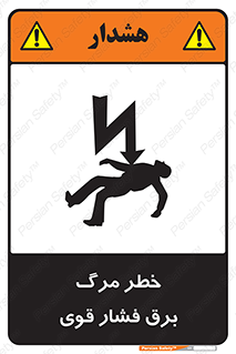 Death , High Voltage , Electricity , الکتریسیته , قدرت , مردن , 