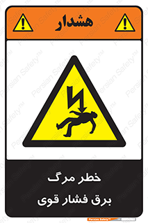 Death , High Voltage , Electricity , الکتریسیته , قدرت , مردن , 
