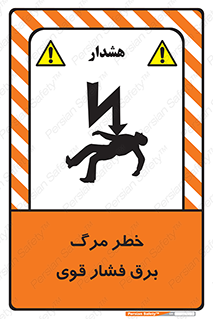 Death , High Voltage , Electricity , الکتریسیته , قدرت , مردن , 