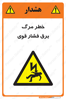 Death , High Voltage , Electricity , الکتریسیته , قدرت , مردن , 