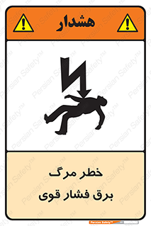 Safety sign: Risk Of Death High Voltage – design 10078