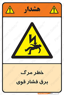 Death , High Voltage , Electricity , الکتریسیته , قدرت , مردن , 