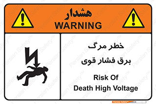 Death , High Voltage , Electricity , الکتریسیته , قدرت , مردن , 