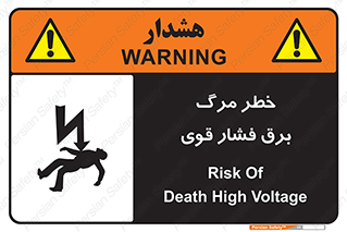 Death , High Voltage , Electricity , الکتریسیته , قدرت , مردن , 