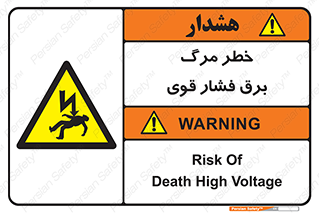 Death , High Voltage , Electricity , الکتریسیته , قدرت , مردن , 