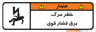 Death , High Voltage , Electricity , الکتریسیته , قدرت , مردن , 
