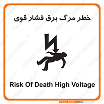 Death , High Voltage , Electricity , الکتریسیته , قدرت , مردن , 