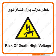 Death , High Voltage , Electricity , الکتریسیته , قدرت , مردن , 