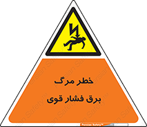 Death , High Voltage , Electricity , الکتریسیته , قدرت , مردن , 