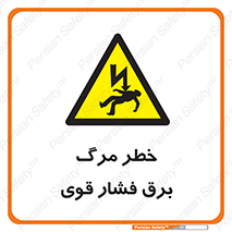 Death , High Voltage , Electricity , الکتریسیته , قدرت , مردن , 