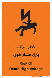 Death , High Voltage , Electricity , الکتریسیته , قدرت , مردن , 