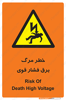 Death , High Voltage , Electricity , الکتریسیته , قدرت , مردن , 