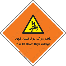 Death , High Voltage , Electricity , الکتریسیته , قدرت , مردن , 