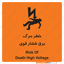 Death , High Voltage , Electricity , الکتریسیته , قدرت , مردن , 