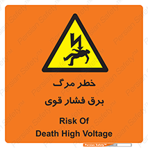 Death , High Voltage , Electricity , الکتریسیته , قدرت , مردن , 