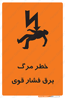 Death , High Voltage , Electricity , الکتریسیته , قدرت , مردن , 