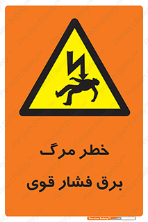 Death , High Voltage , Electricity , الکتریسیته , قدرت , مردن , 