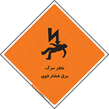 Death , High Voltage , Electricity , الکتریسیته , قدرت , مردن , 