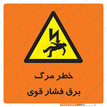 Death , High Voltage , Electricity , الکتریسیته , قدرت , مردن , 