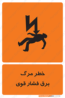 Death , High Voltage , Electricity , الکتریسیته , قدرت , مردن , 