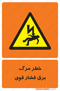 Death , High Voltage , Electricity , الکتریسیته , قدرت , مردن , 