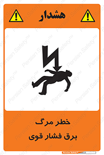 Death , High Voltage , Electricity , الکتریسیته , قدرت , مردن , 
