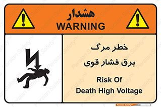 Death , High Voltage , Electricity , الکتریسیته , قدرت , مردن , 