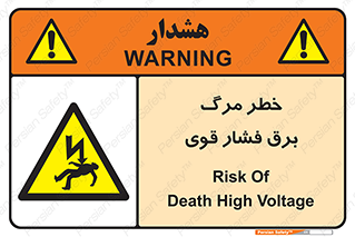 Death , High Voltage , Electricity , الکتریسیته , قدرت , مردن , 