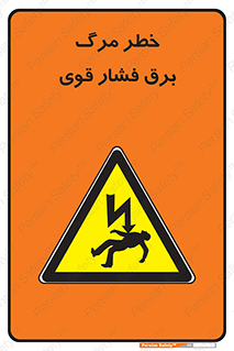 Death , High Voltage , Electricity , الکتریسیته , قدرت , مردن , 