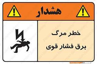 Death , High Voltage , Electricity , الکتریسیته , قدرت , مردن , 