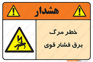 Death , High Voltage , Electricity , الکتریسیته , قدرت , مردن , 
