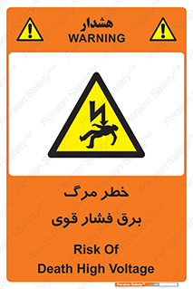 Death , High Voltage , Electricity , الکتریسیته , قدرت , مردن , 