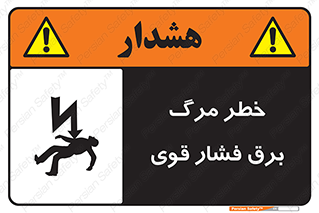 Death , High Voltage , Electricity , الکتریسیته , قدرت , مردن , 