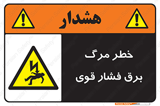 Death , High Voltage , Electricity , الکتریسیته , قدرت , مردن , 