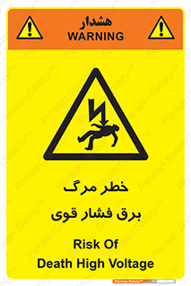 Death , High Voltage , Electricity , الکتریسیته , قدرت , مردن , 